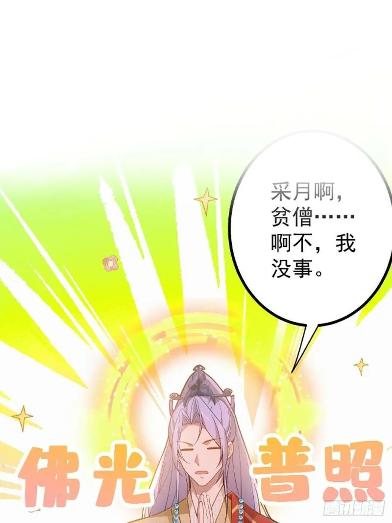 我!天命反派摆成了正道老祖漫画免费观看漫画,3-良心集团89图