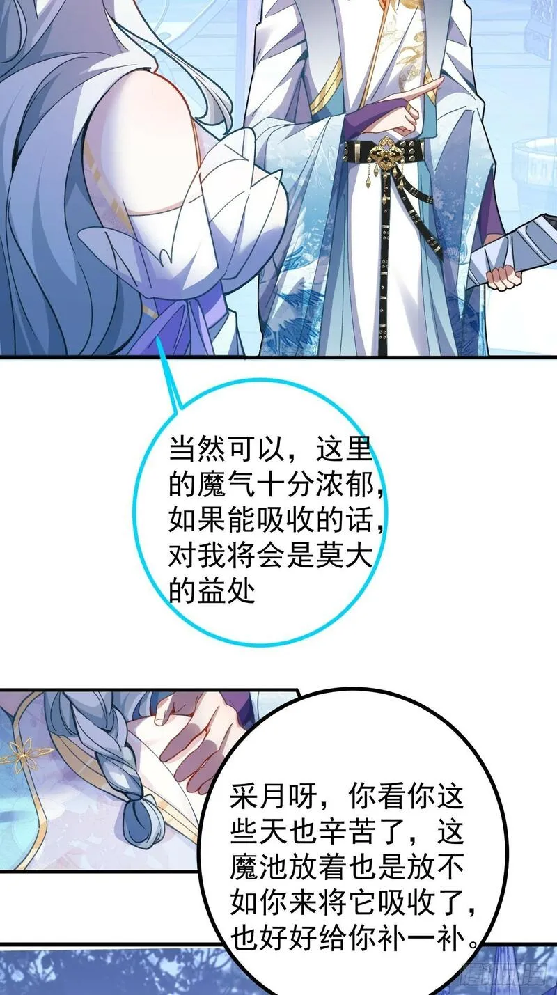 我!天命反派摆成了正道老祖漫画免费观看漫画,11-让采月服侍您吧~34图