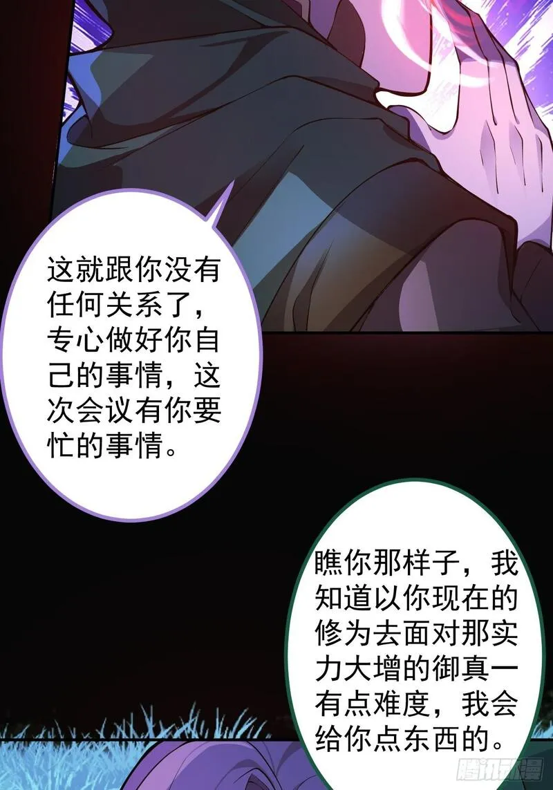 我!天命反派摆成了正道老祖漫画免费观看漫画,18-\\,满城丧尸混战！24图