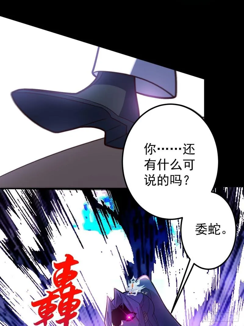 我!天命反派摆成了正道老祖漫画免费观看漫画,23-找老蛇算账！41图