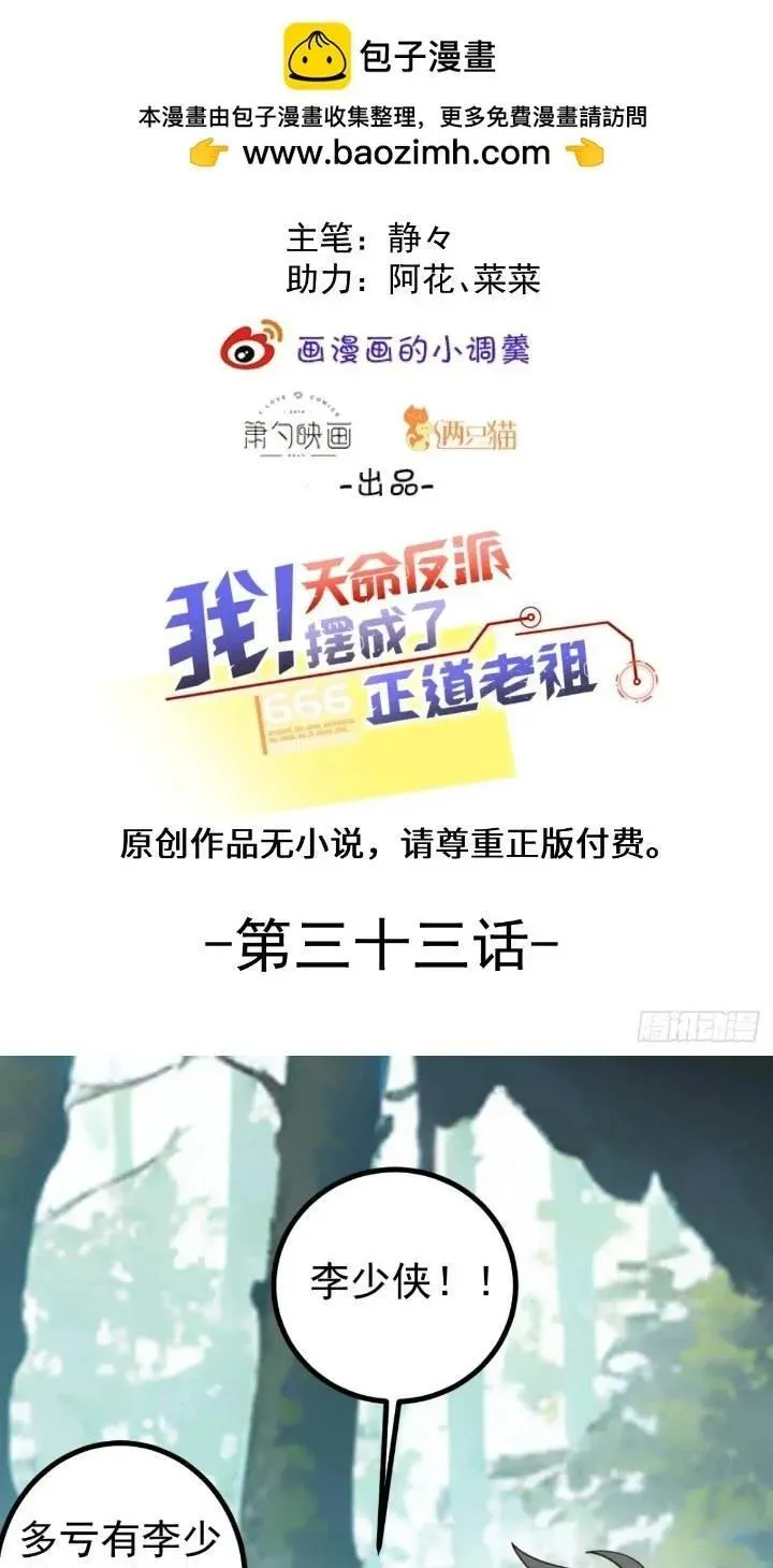 我！天命反派摆成了正道老祖漫画,33-气运之子vs魔尊2图