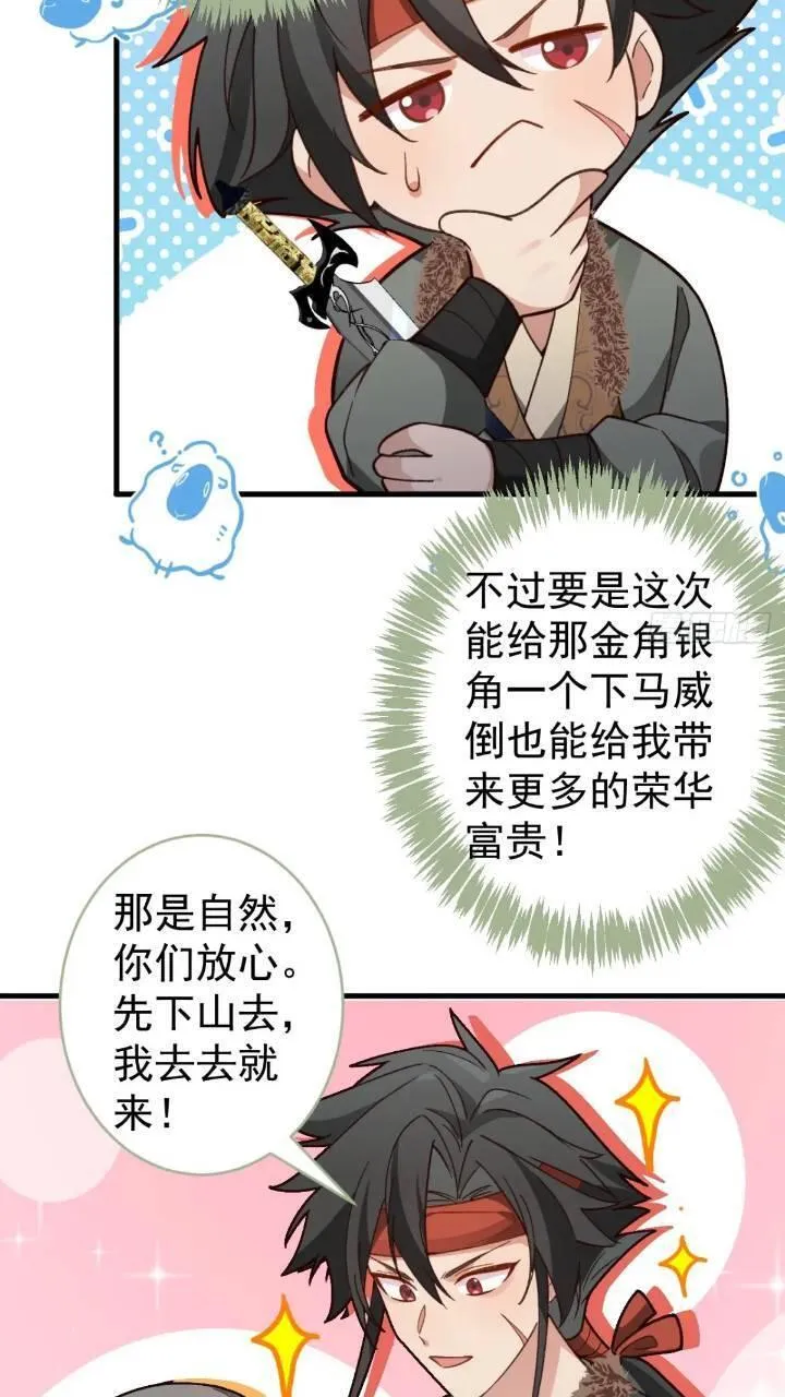 我！天命反派摆成了正道老祖漫画,33-气运之子vs魔尊20图