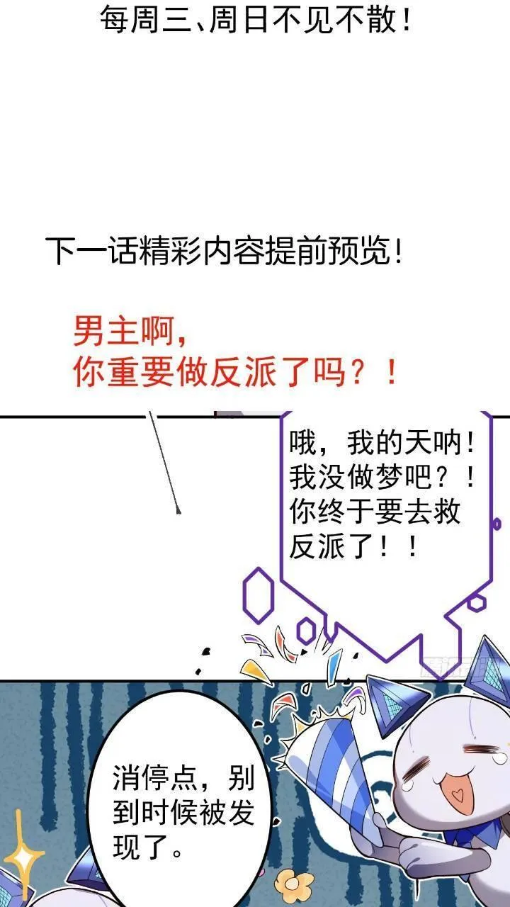 我！天命反派摆成了正道老祖漫画,33-气运之子vs魔尊56图