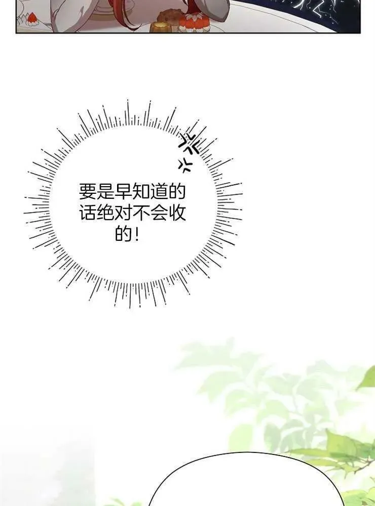 不小心把男主搿弯了漫画,第25话86图