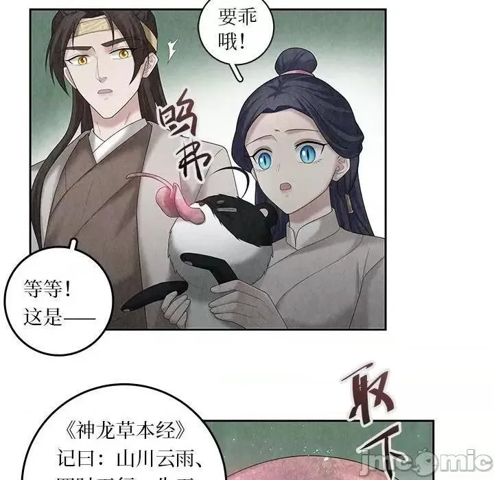 龙俦纪漫画,第100话 第 100 话30图