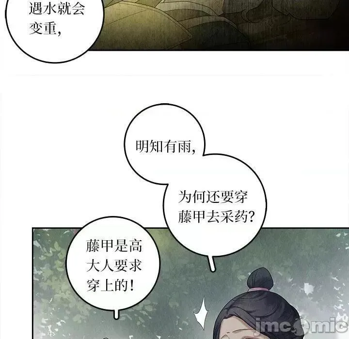 龙俦纪漫画,第100话 第 100 话5图