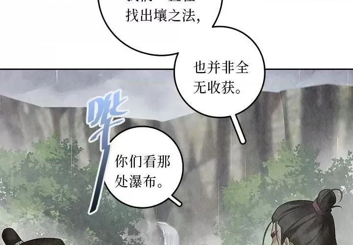 龙俦纪漫画,第102话 第 102 话3图