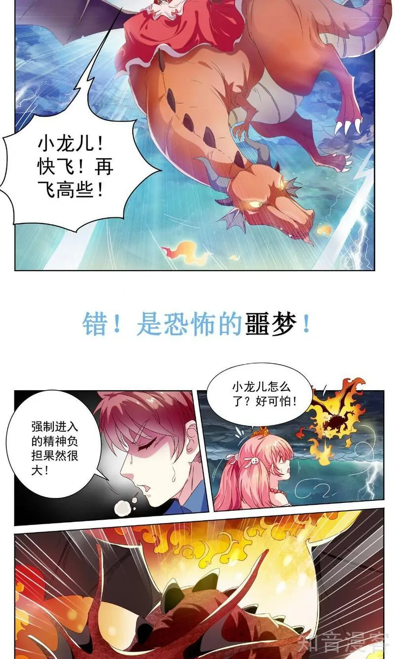 穿越梦境的少年漫画,预告5图