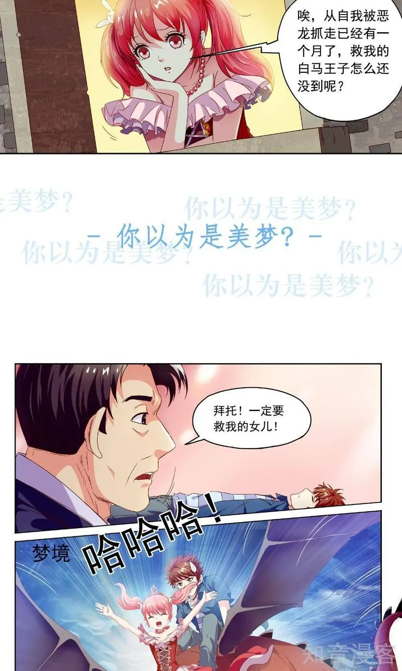 穿越梦境的少年漫画,预告4图