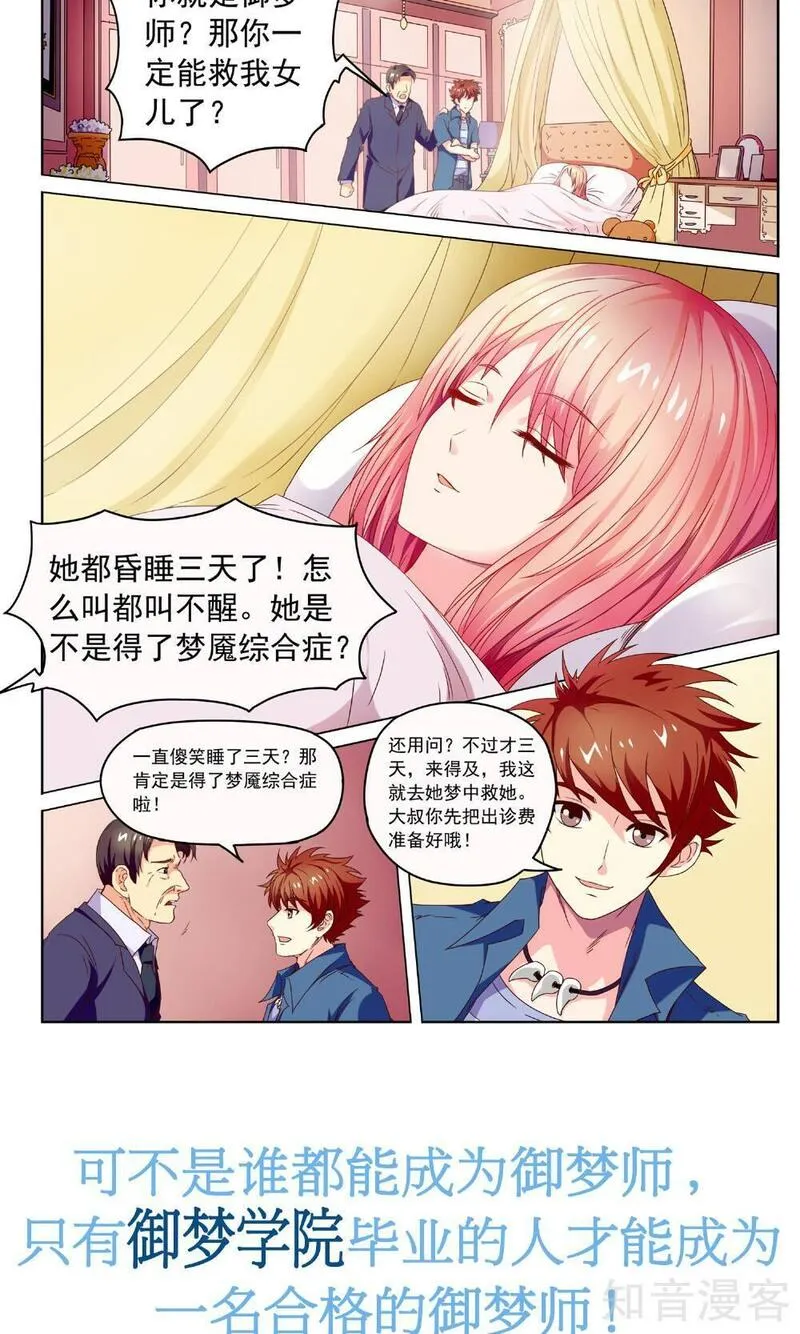 穿越梦境的少年漫画,预告8图