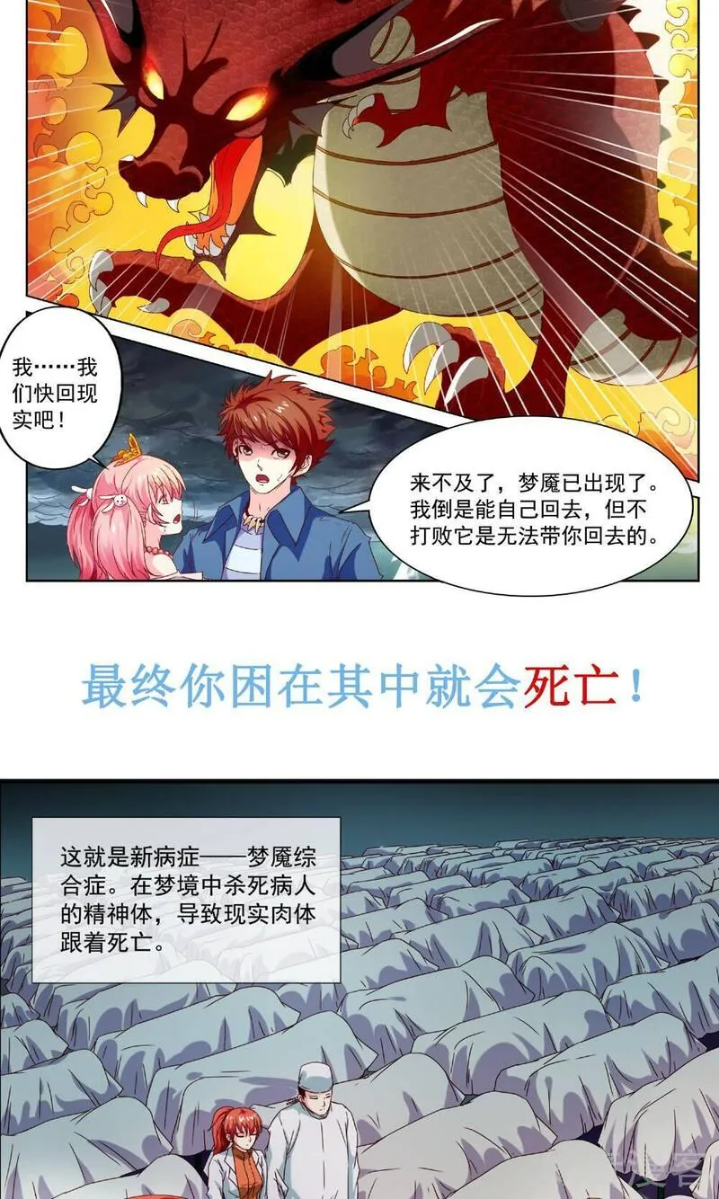 穿越梦境的少年漫画,预告6图