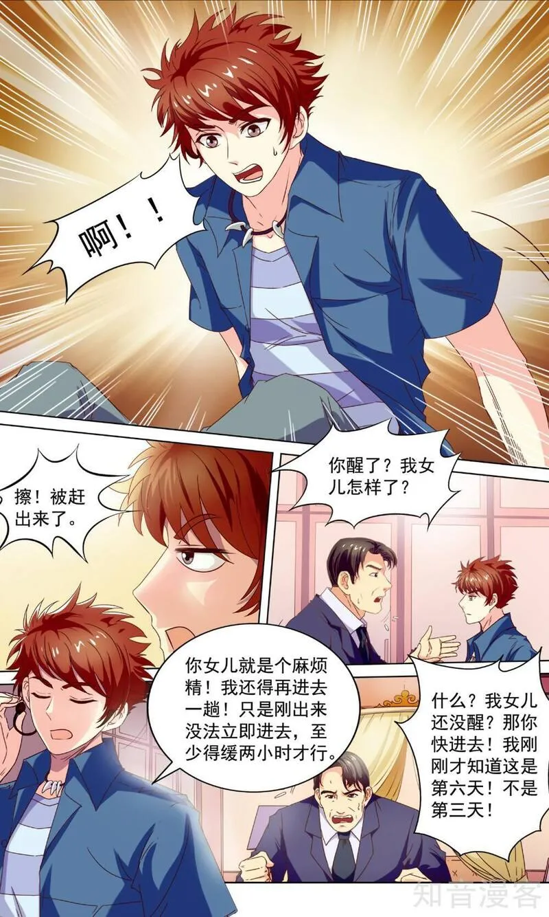 穿越梦境的少年漫画,第1话 公主与龙14图