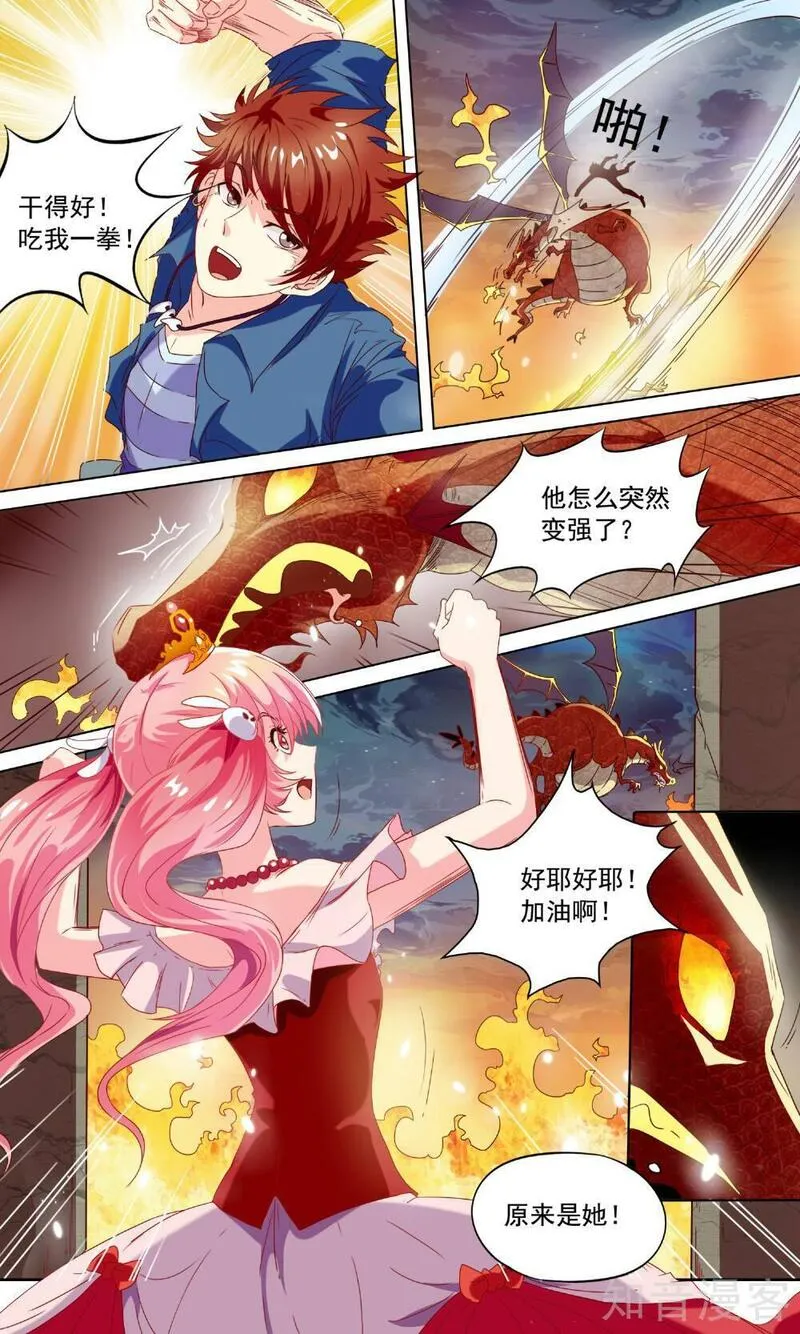 穿越梦境的少年漫画,第3话 双龙斗6图