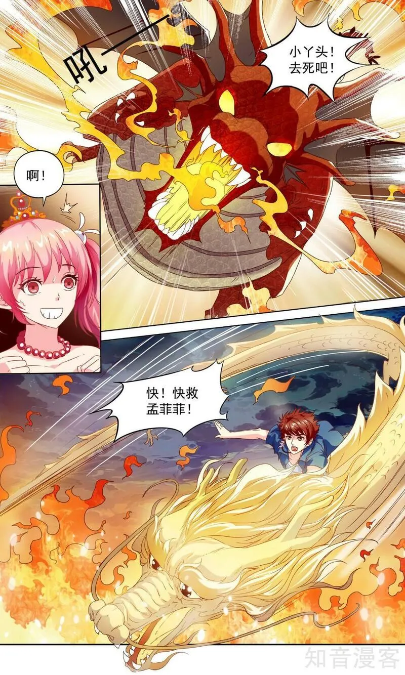 穿越梦境的少年漫画,第3话 双龙斗7图