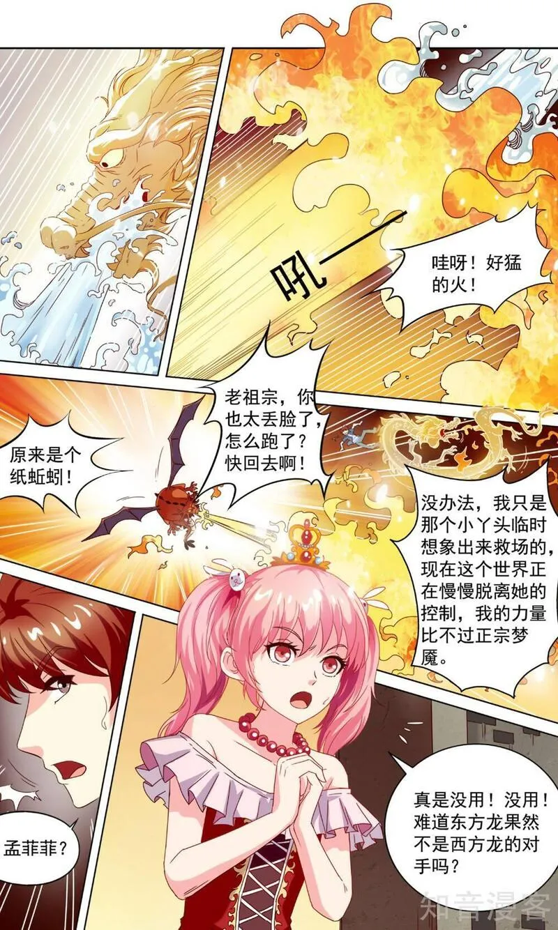 穿越梦境的少年漫画,第3话 双龙斗4图