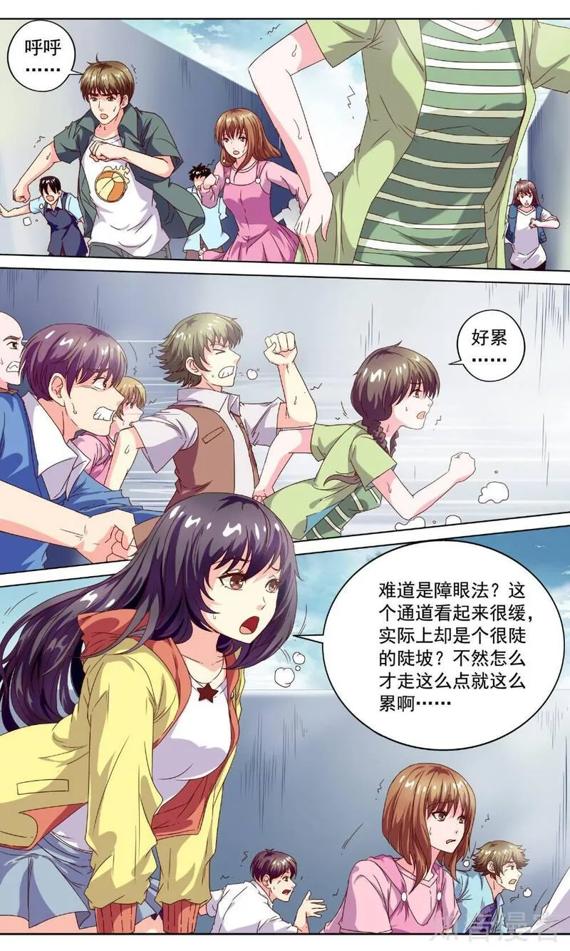 穿越梦境的少年漫画,第4话 入学测试11图