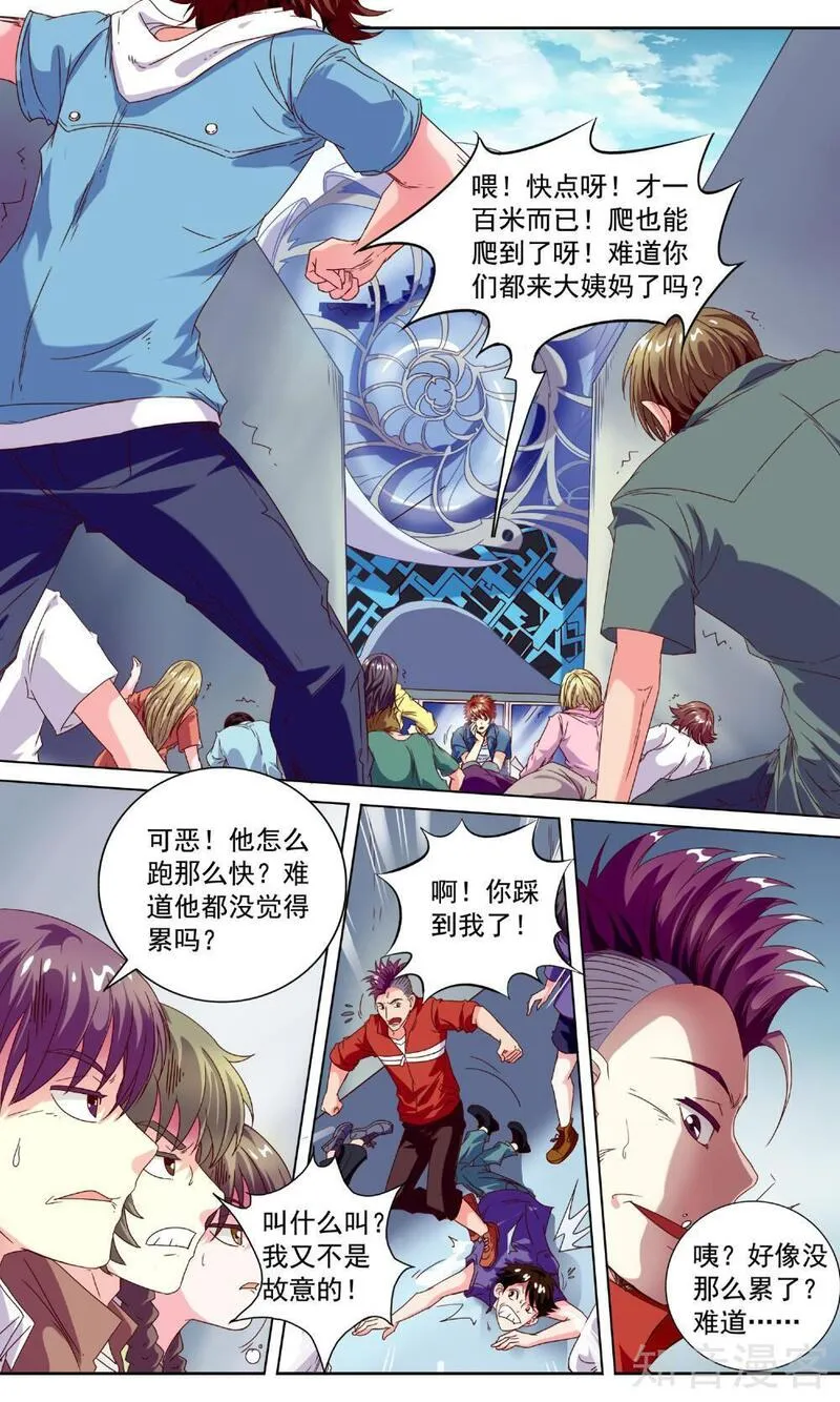 穿越梦境的少年漫画,第4话 入学测试14图