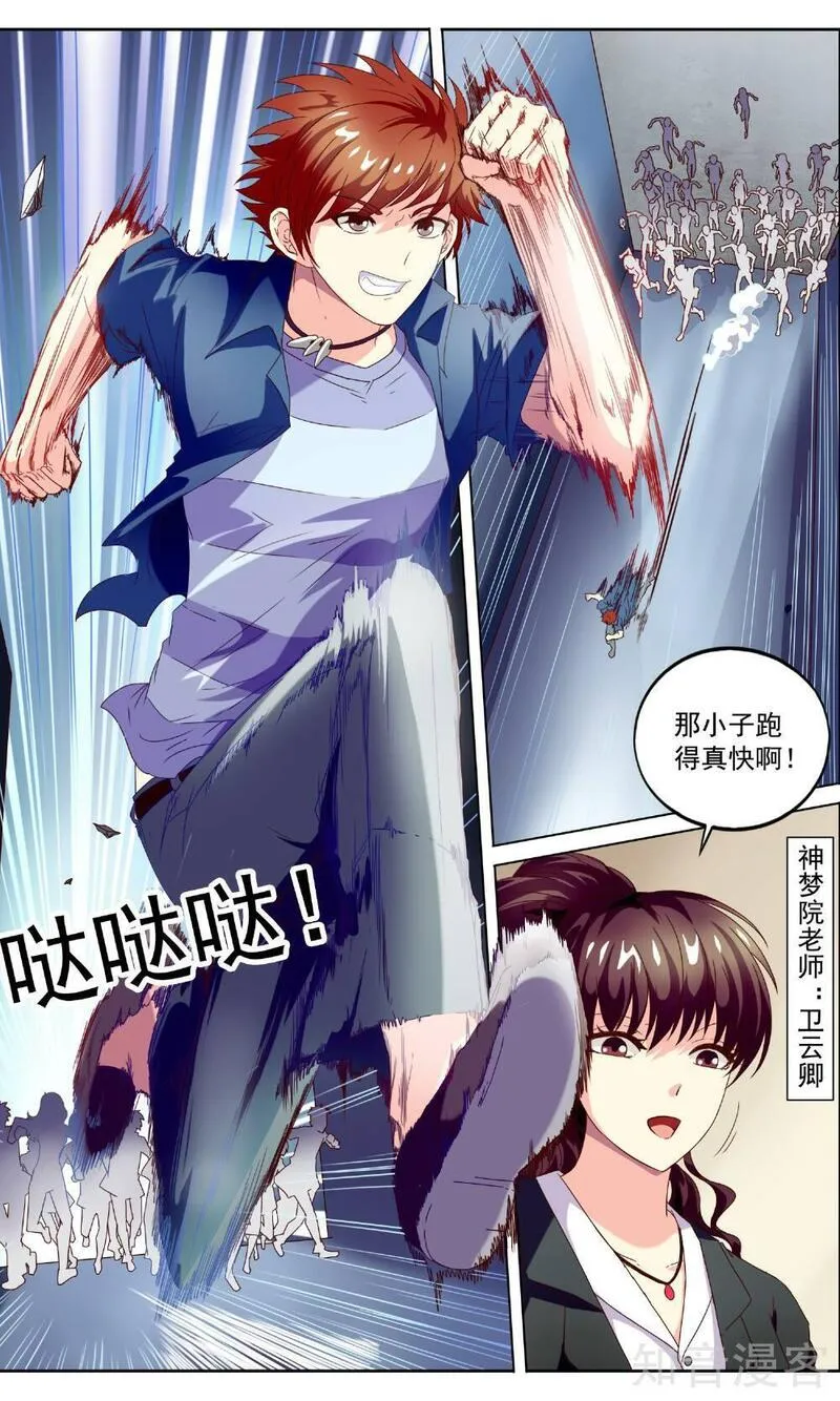 穿越梦境的少年漫画,第4话 入学测试8图