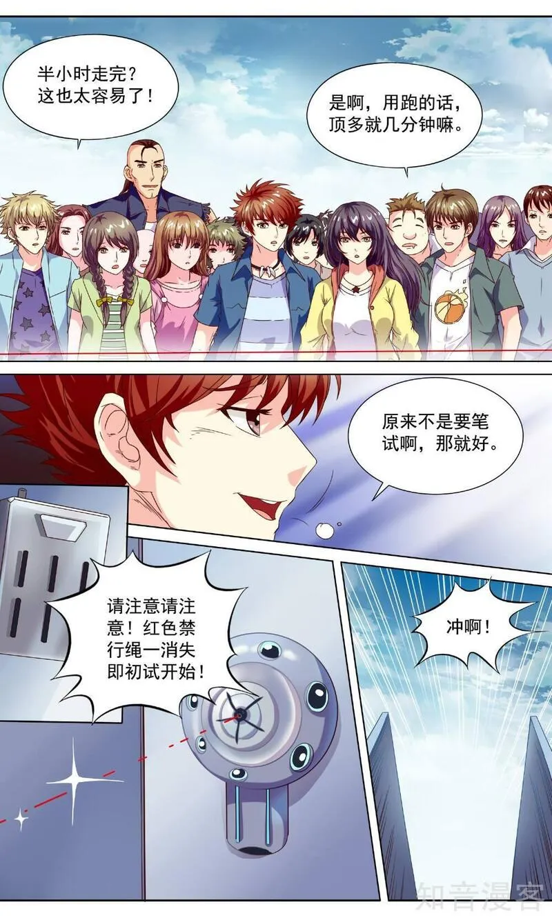 穿越梦境的少年漫画,第4话 入学测试7图