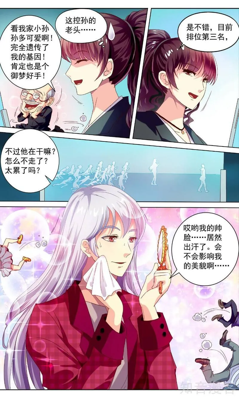 穿越梦境的少年漫画,第5话 通道玄机14图