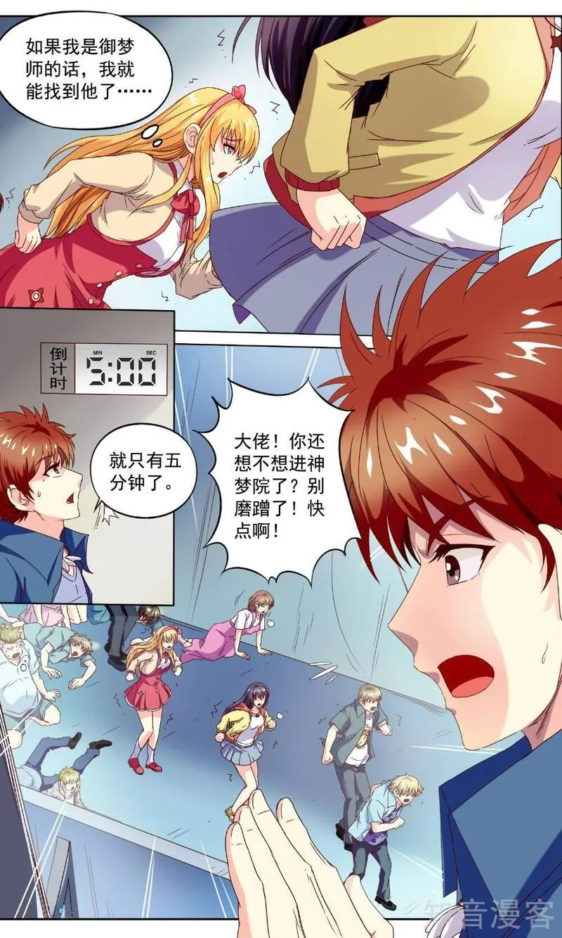 穿越梦境的少年漫画,第6话 前三名7图