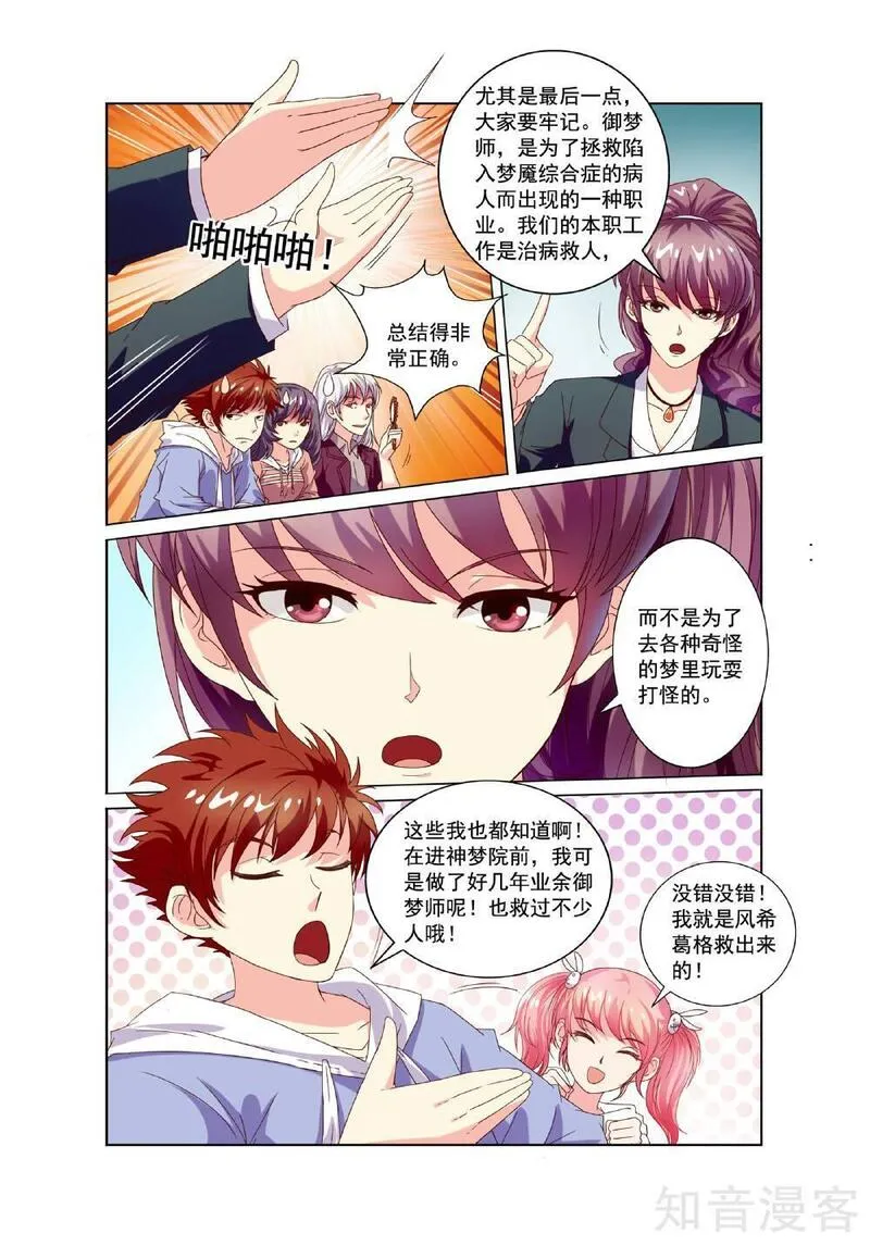 穿越梦境的少年漫画,第9话 总结10图