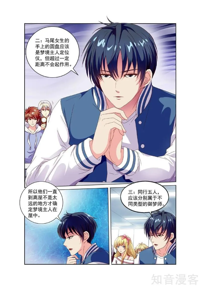 穿越梦境的少年漫画,第9话 总结8图