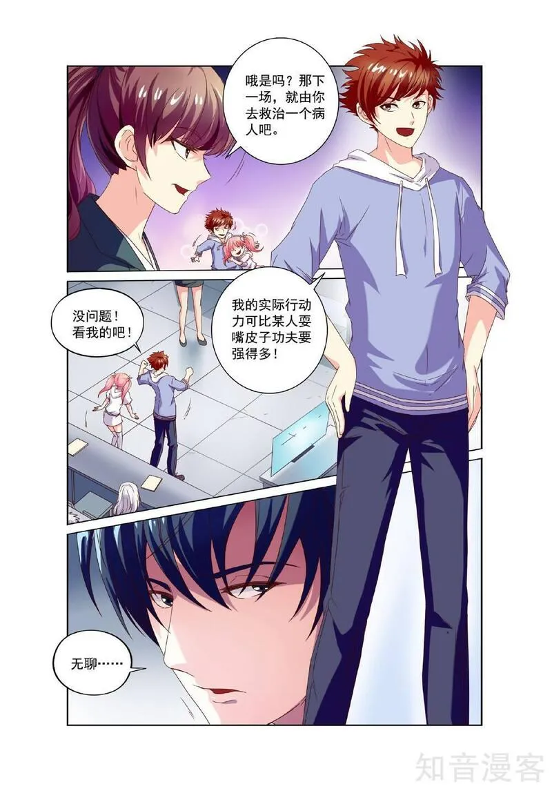 穿越梦境的少年漫画,第9话 总结11图