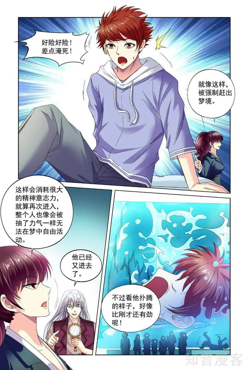 穿越梦境的少年漫画,第10话 不会游泳怎么办4图