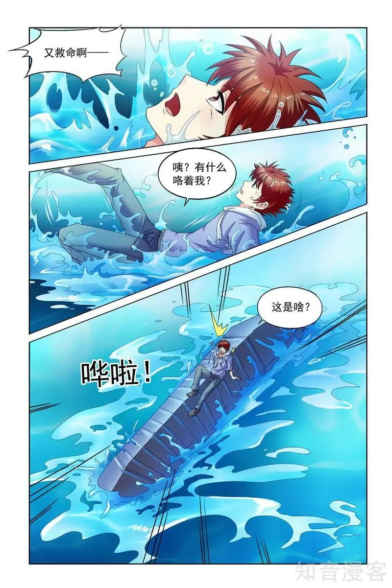 穿越梦境的少年漫画,第10话 不会游泳怎么办8图