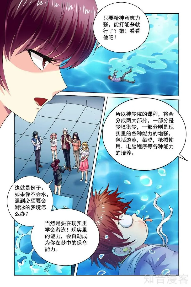 穿越梦境的少年漫画,第10话 不会游泳怎么办6图