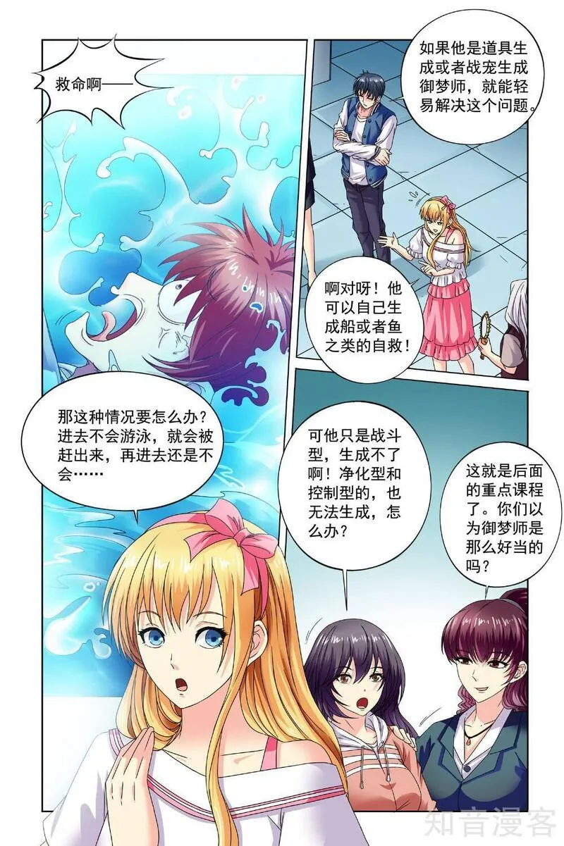 穿越梦境的少年漫画,第10话 不会游泳怎么办5图