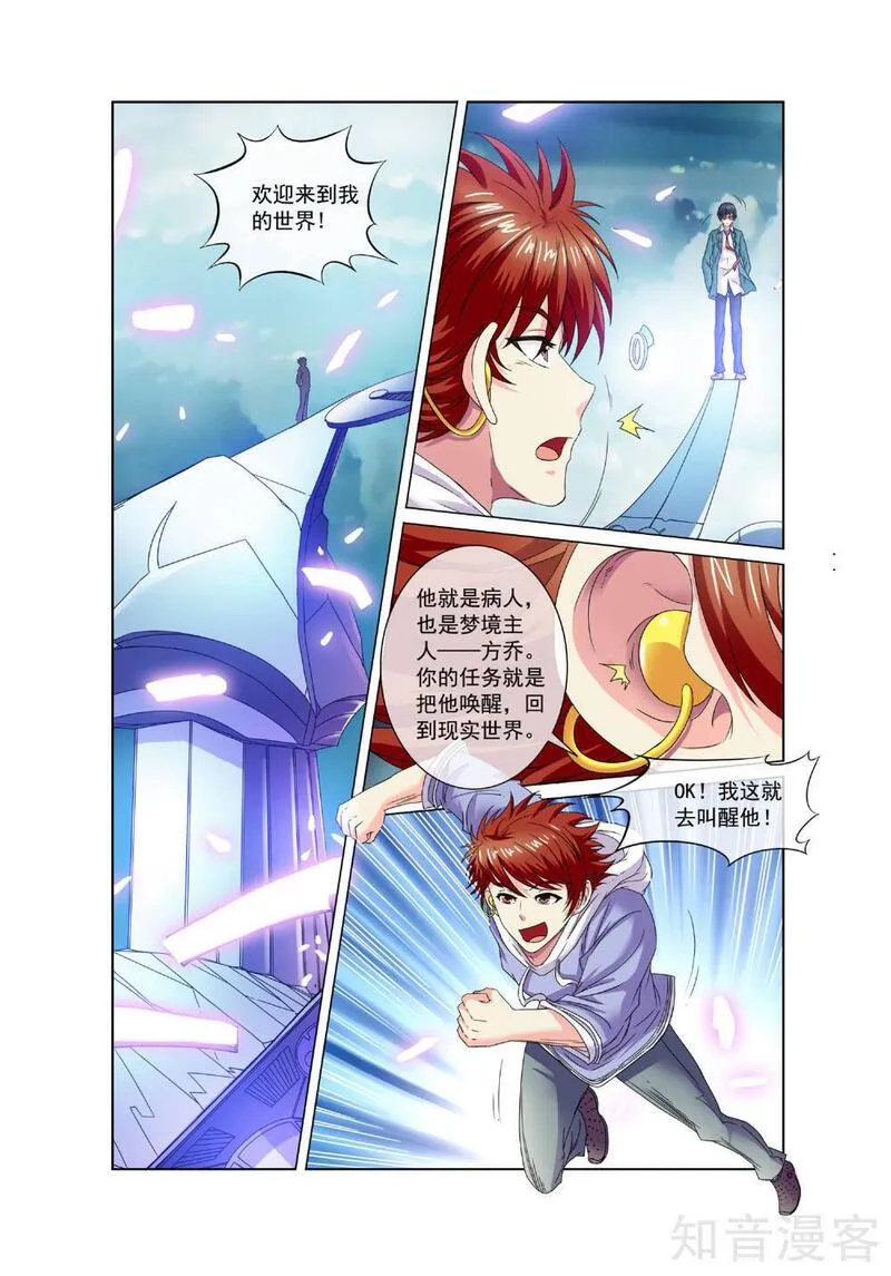 穿越梦境的少年漫画,第10话 不会游泳怎么办14图