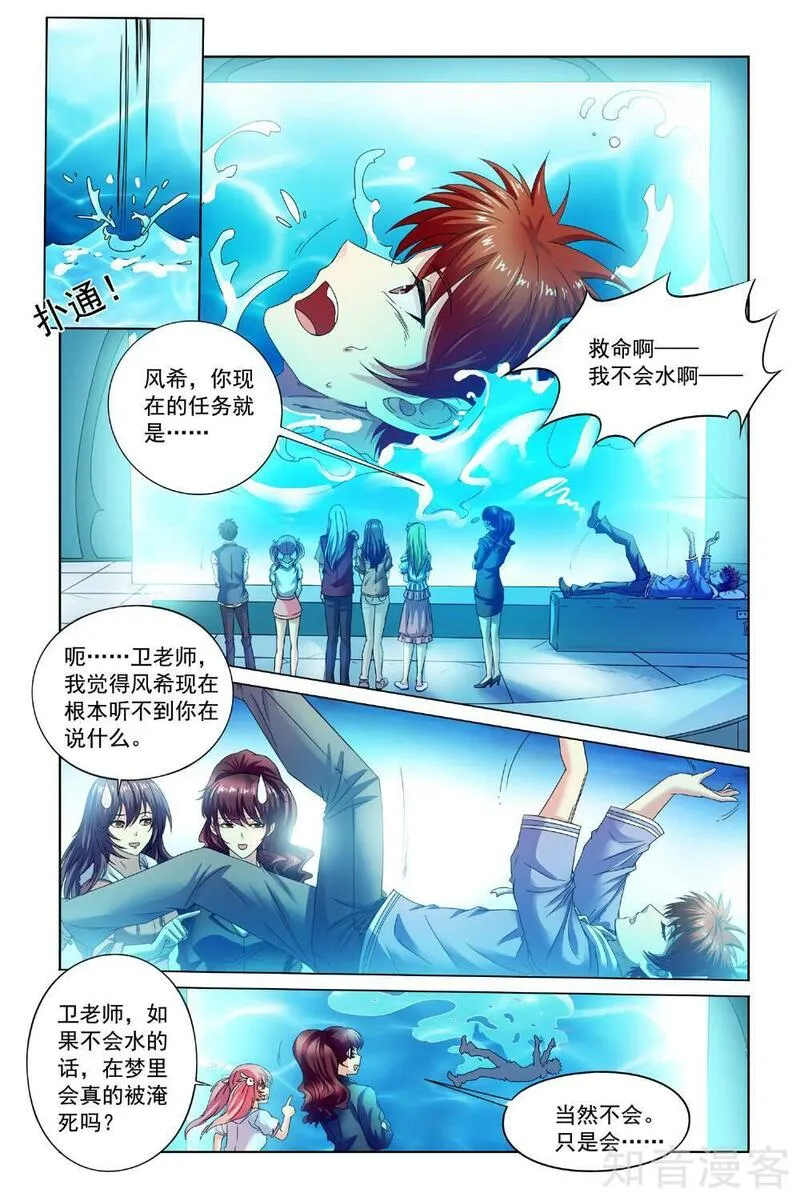 穿越梦境的少年漫画,第10话 不会游泳怎么办3图