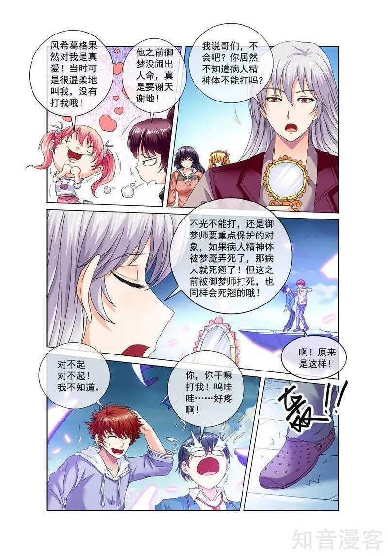 穿越梦境的少年漫画,第11话 方乔4图