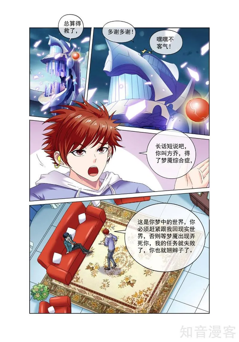 穿越梦境的少年漫画,第11话 方乔8图