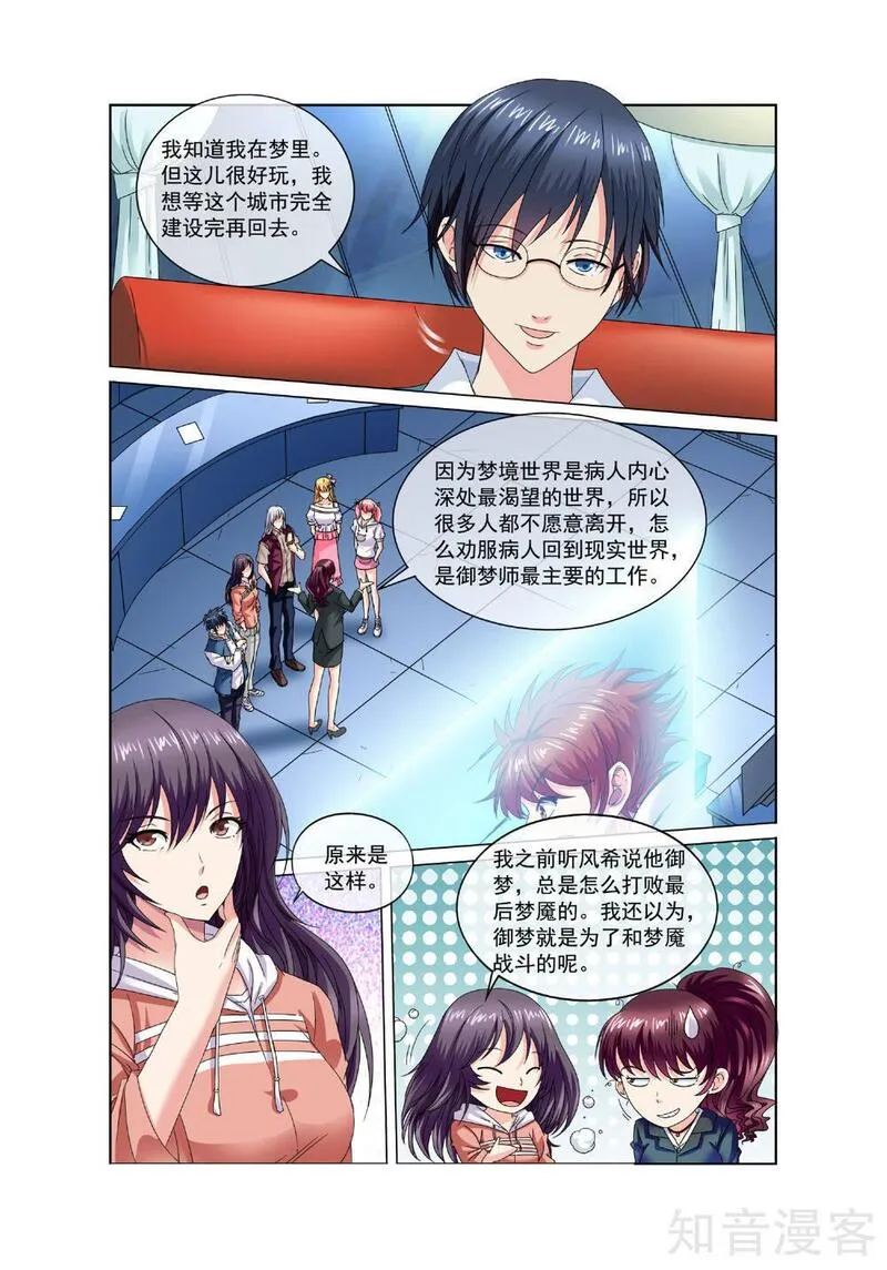 穿越梦境的少年漫画,第11话 方乔9图