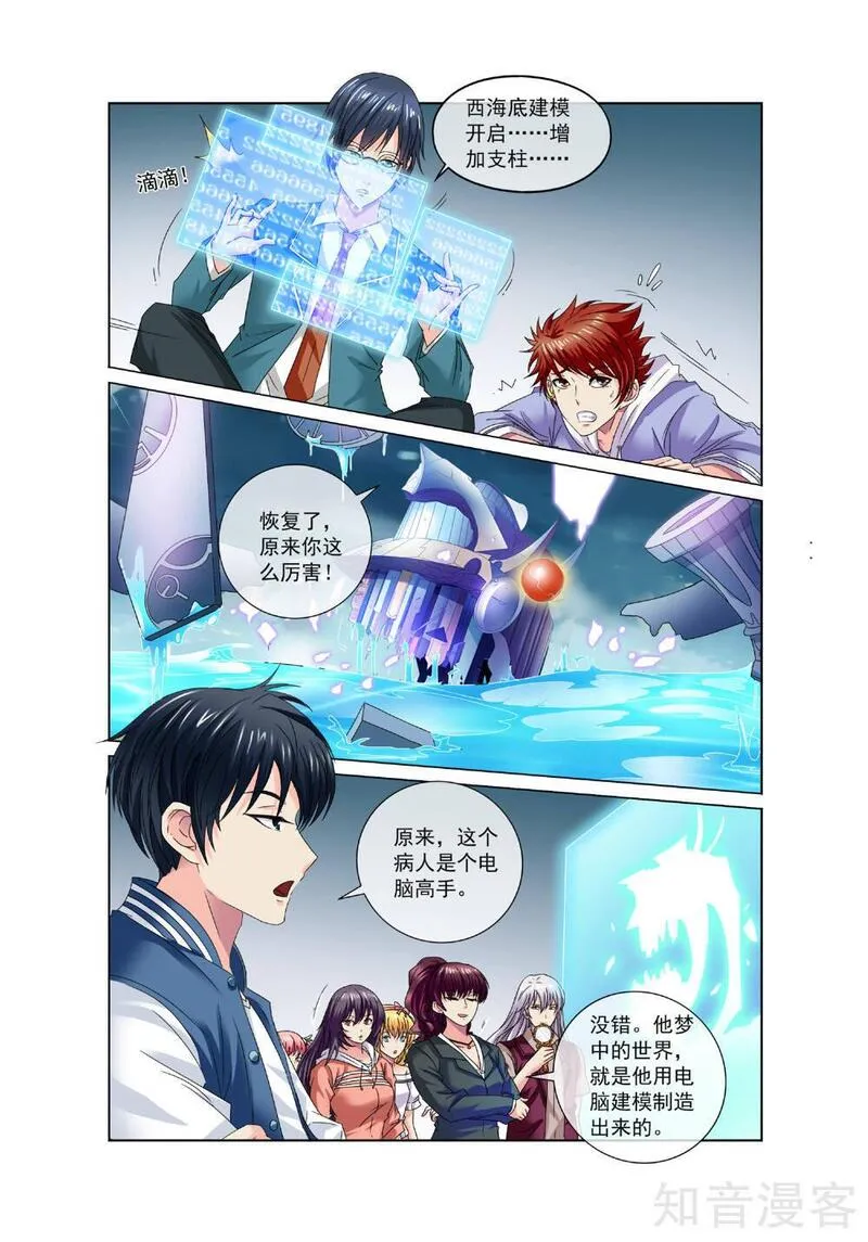 穿越梦境的少年漫画,第11话 方乔7图