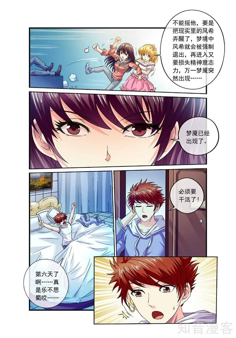 穿越梦境的少年漫画,第12话 雨滴钢锥6图