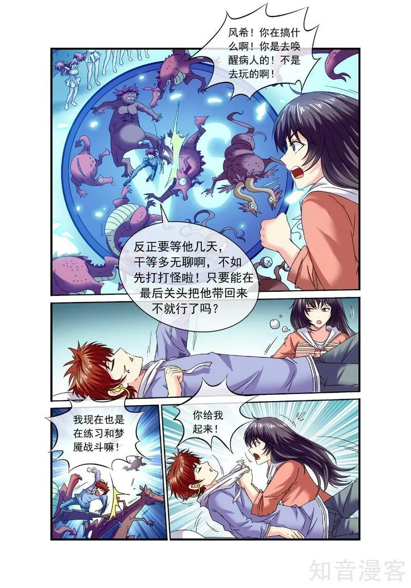 穿越梦境的少年漫画,第12话 雨滴钢锥5图