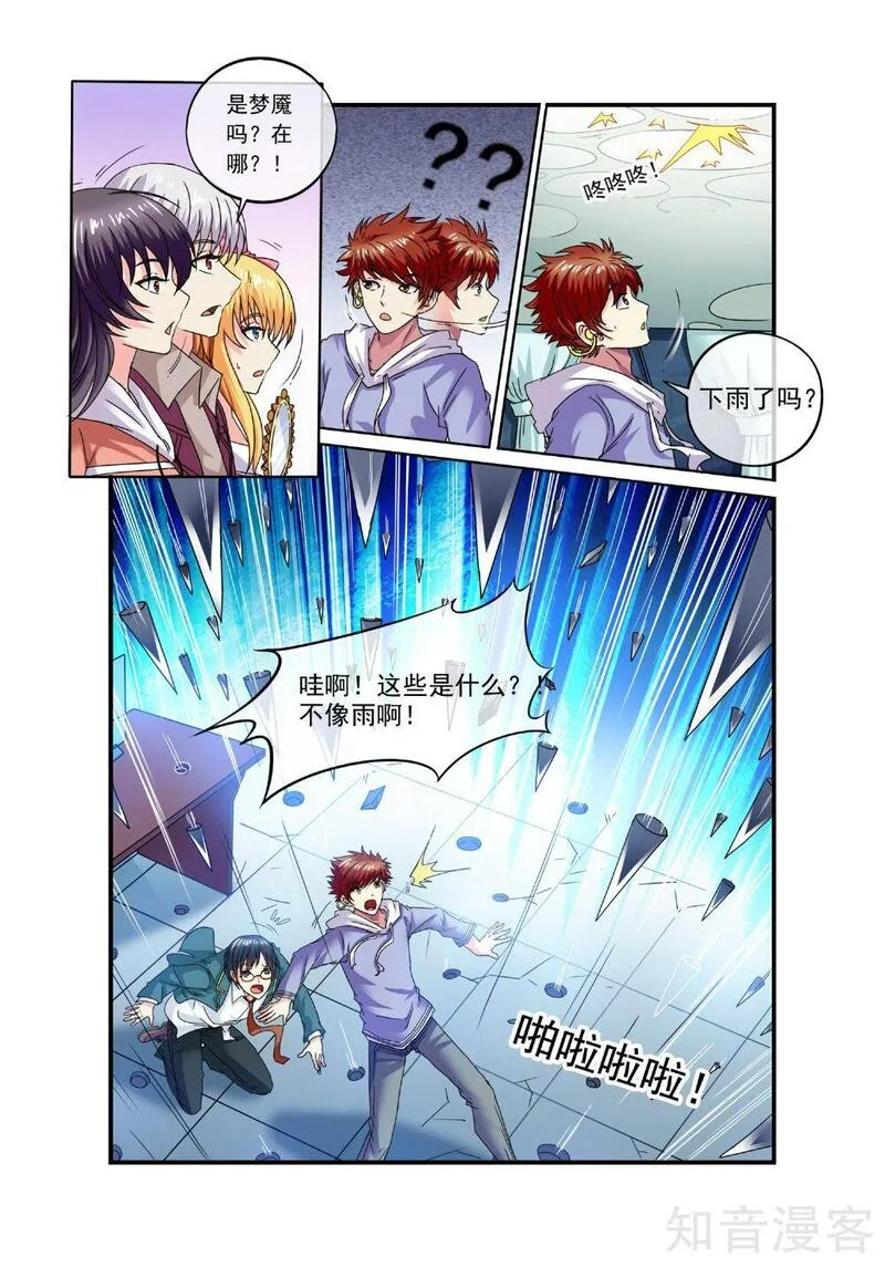 穿越梦境的少年漫画,第12话 雨滴钢锥8图