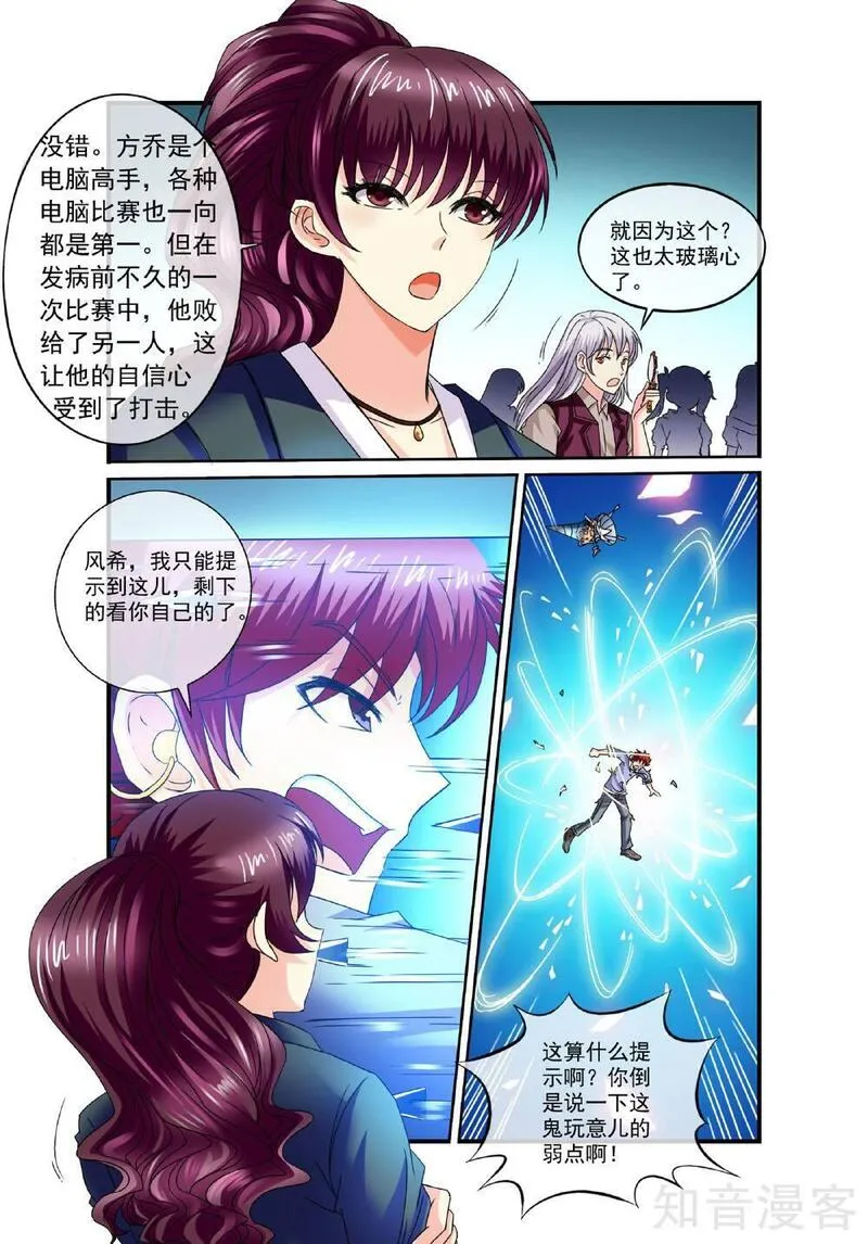 穿越梦境的少年漫画,第13话 朋客梦魇14图