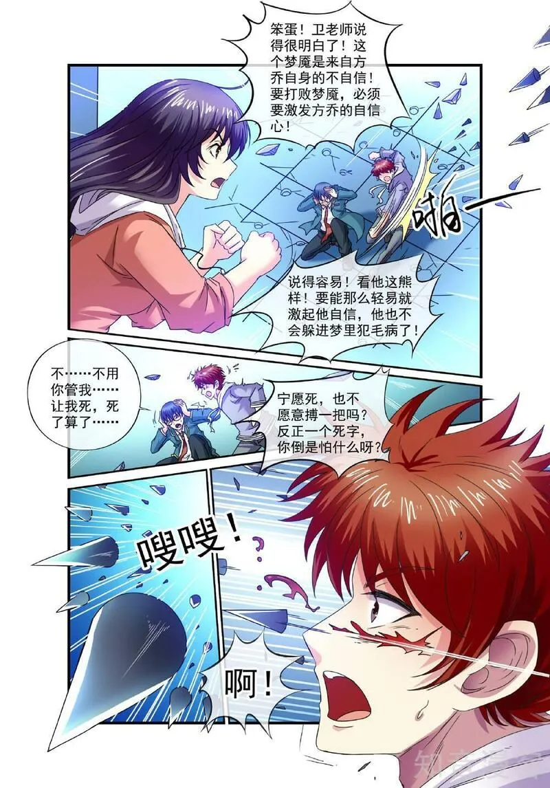 穿越梦境的少年漫画,第14话 方乔的努力3图