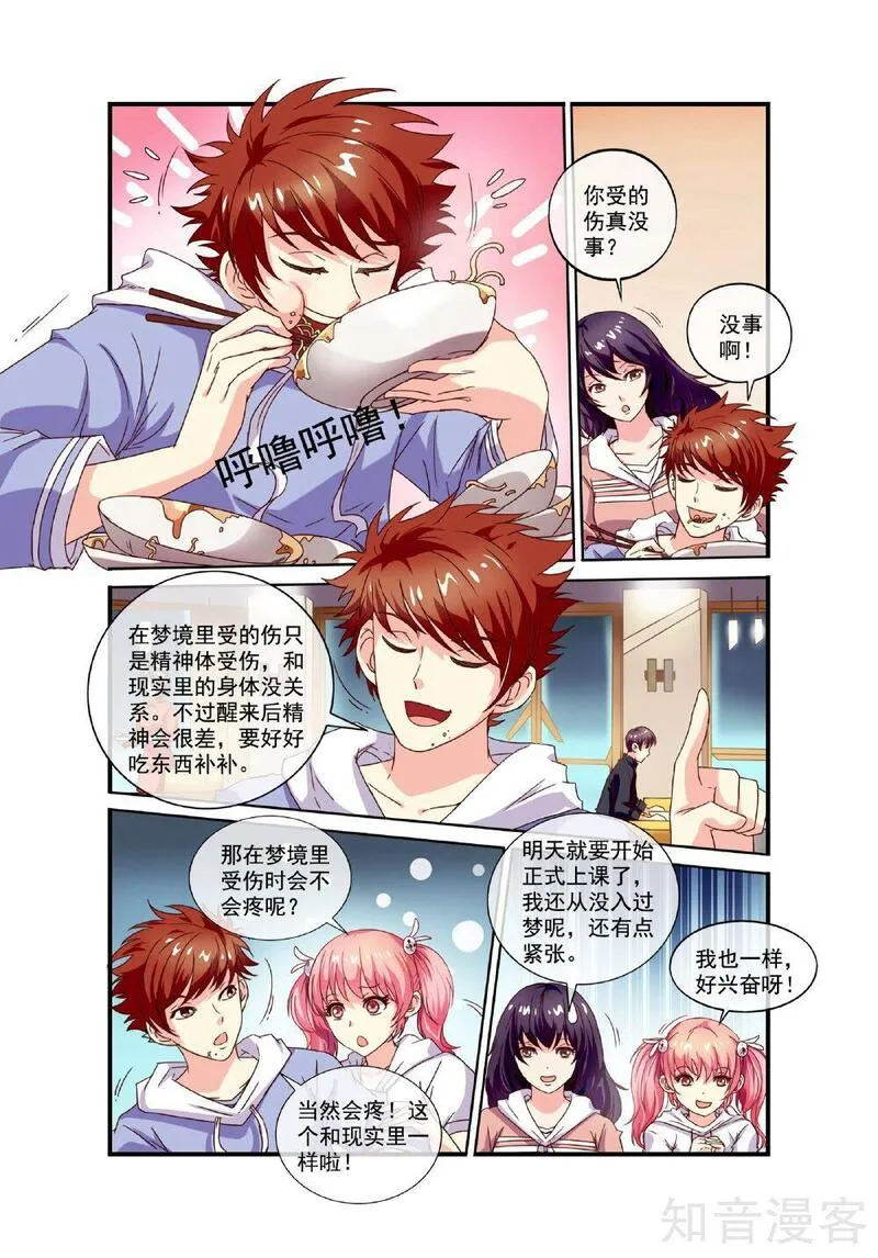 穿越梦境的少年漫画,第14话 方乔的努力14图