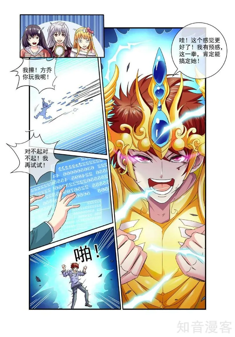 穿越梦境的少年漫画,第14话 方乔的努力9图