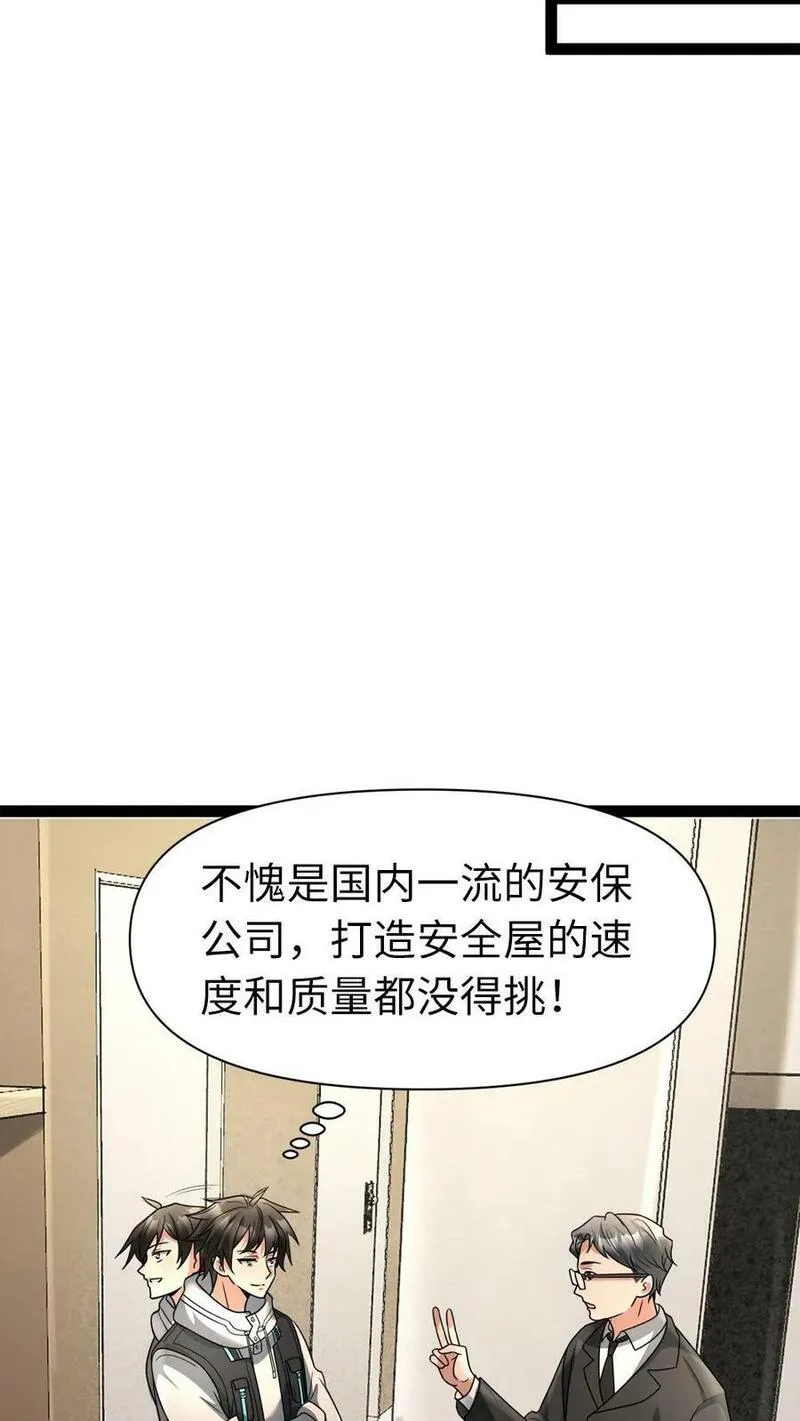 全球冰封：我打造了末日安全屋漫画,第5话 防守一体的安全&ldquo;好home&rdquo;26图