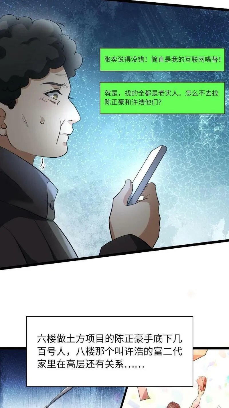 全球冰封：我打造了末日安全屋漫画,第11话 鸡毛当令箭18图