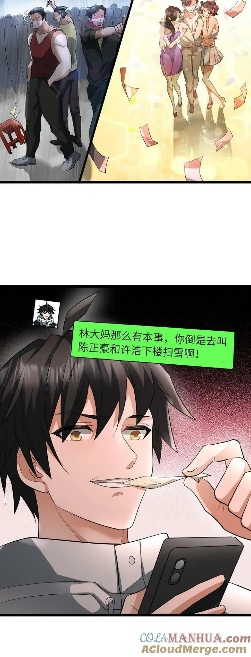 全球冰封：我打造了末日安全屋漫画,第11话 鸡毛当令箭19图