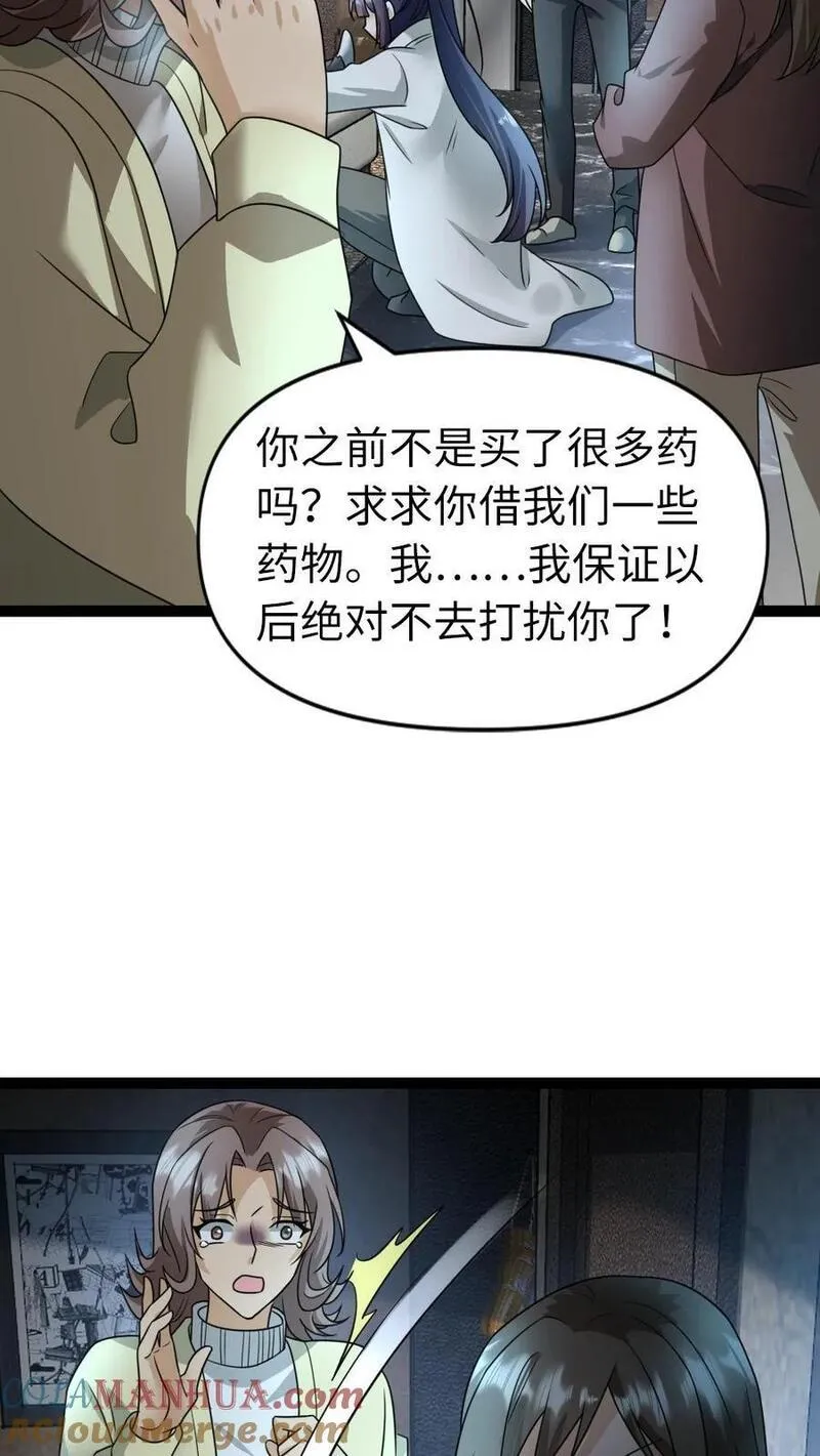 全球冰封：我打造了末日安全屋漫画,第26话 念旧情17图