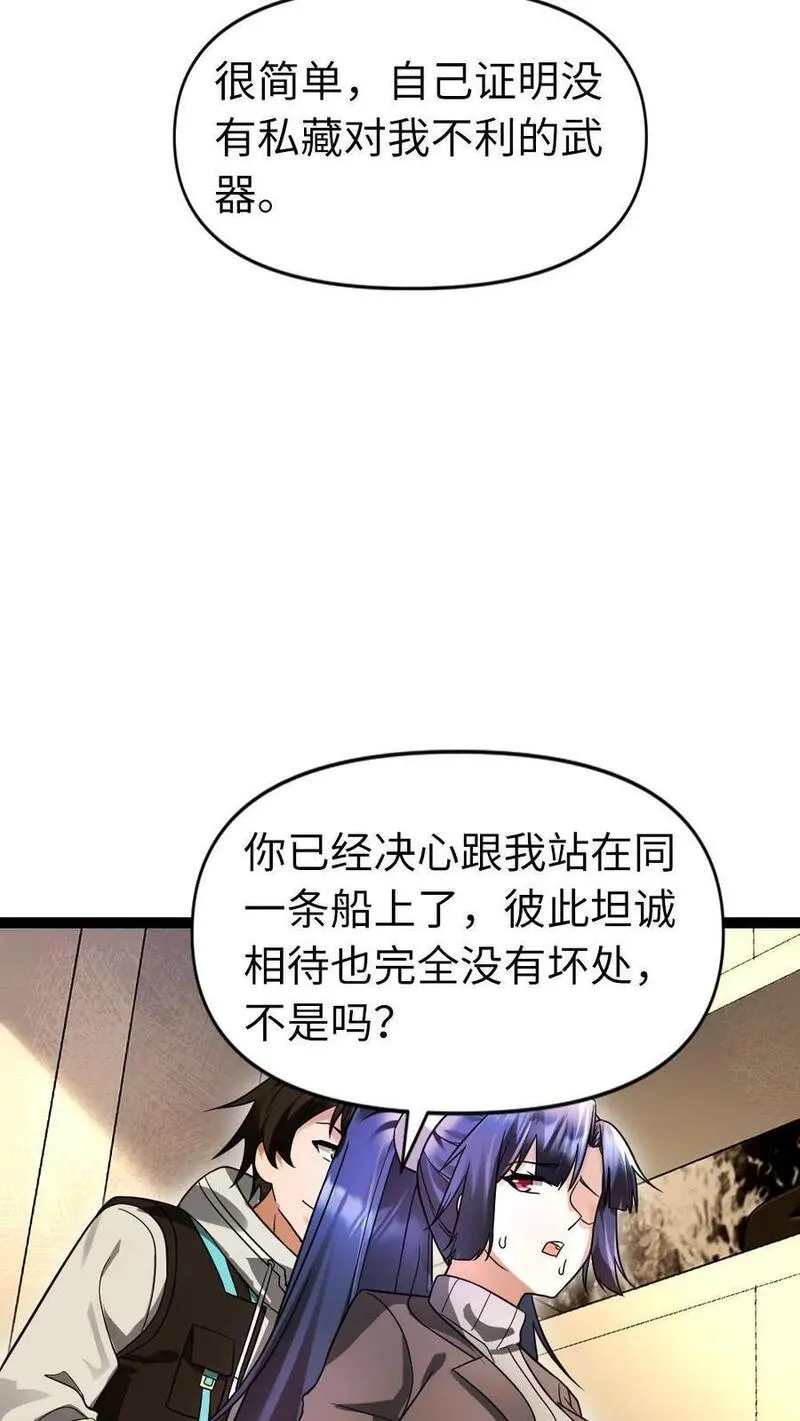 全球冰封：我打造了末日安全屋漫画,第38话 秘密10图